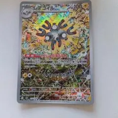 レアコイル ポケモンカード HP100 127/190