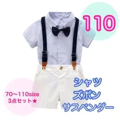110サイズ　男の子　サマーフォーマル3点セット　半袖フォーマル　ベビー　キッズ
