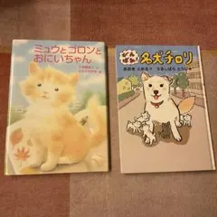 課題図書 児童書　２冊セット