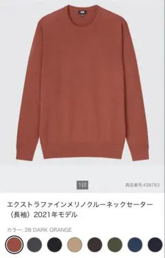 UNIQLO エクストラファインメリノクルーネックセーター