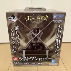 ワンピース一番くじ　ゴールド・ロジャー　ラストワン