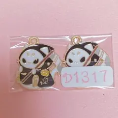 D1317 ハロウィンにゃんこチャーム×2
