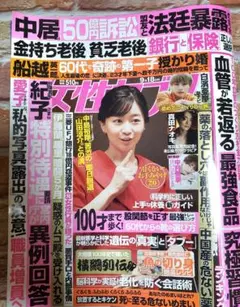 【抜けなし】 女性セブン 週刊誌