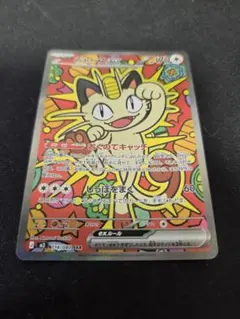 ポケモンカード ニャースex sar 裁断荒め 他 ポケモンカード ニャースex sar 裁断荒め 他 - メルカリ