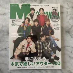 MEN'S NON-NO 2022年12月号