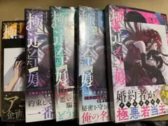 書泉限定　悪党一家の愛娘、転生先も乙女ゲームの極道令嬢でした。　５冊セット