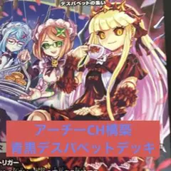 青黒デスパペットデッキ cs優勝構築 - メルカリ