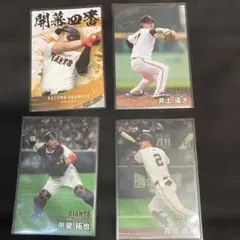 カルビー プロ野球チップス 2025 第2弾　巨人 4枚