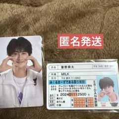 ダンエビ 推しトレカ 推し免許証 M!LK 曽野舜太