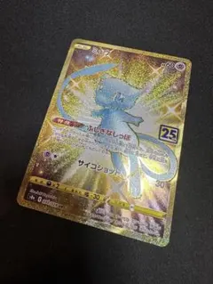 【良品】ミュウ UR 25th ANNIVERSARY COLLECTION①