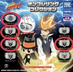 ボンゴリングコレクション 5個セット