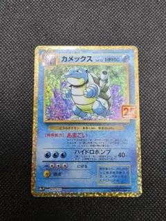 2025年最新】カメックス25thの人気アイテム - メルカリ