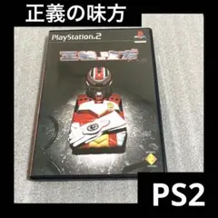 「激安」正義の味方 ps2