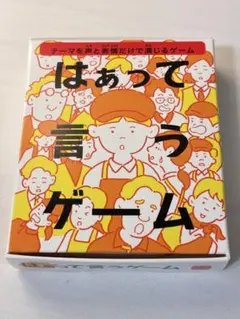 はぁって言うゲーム　ハッピーセット