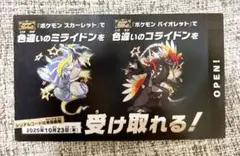 色違い ミライドン・コライドン
