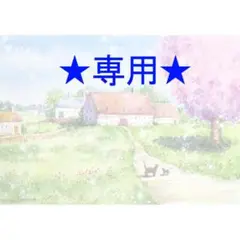 Cherryさま専用2月（原画）春が踊る丘【水彩画】ほか　5点おまとめ