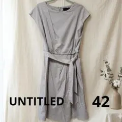 UNTITLED ワンピース グレージュ 42 大きいサイズ