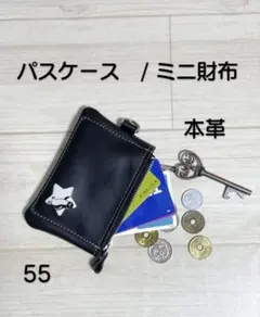 本革パスケース　ミニ財布　カードケース　ポーチ　小銭入れ　キーケースハンドメイド