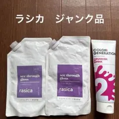 ジャンク品ラシカシャンプー&トリートメント02 詰替え&おまけ1点のサムネイル