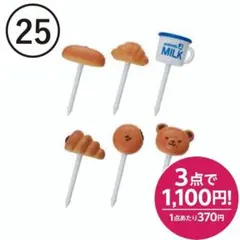 【25】TORUNE おなじみのパン　お弁当ピック 6本セット　ランチピック