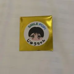 M!LK SMILE POP ご当地ステッカー 山中柔太朗