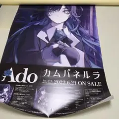 非売品 Ado Dam Channel 店舗掲示用 ポスター B2サイズ - メルカリ