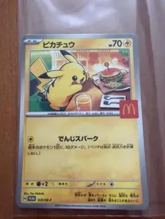 ピカチュウ P MEGA 「マクドナルドオリジナル ハッピーセット2025