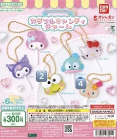 サンリオ カラフルキャンディチャーム まとめ売り ウサハナ けろけろけろっぴ
