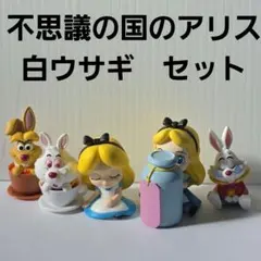肩ズンフィギュア】 チェシャ猫アリス白うさぎヤングオイスター