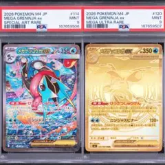 メガゲッコウガex MUR PSA10 鑑定品 - メルカリ