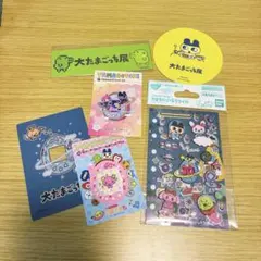 大たまごっち展セット　たまもりしーる　コースター　シールダス　栞　クリアカード