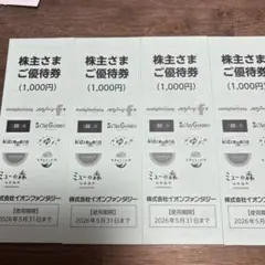 2026年最新】イオンファンタジー 株主優待の人気アイテム - メルカリ