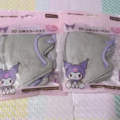 【新品未使用品】クロミ 3D立体カラーマスク 7枚入り　2個セット