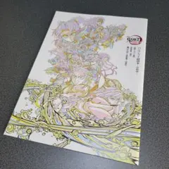 劇場版鬼滅の刃無限城編猗窩座再来 パンフレット副読本〜決戦編〜