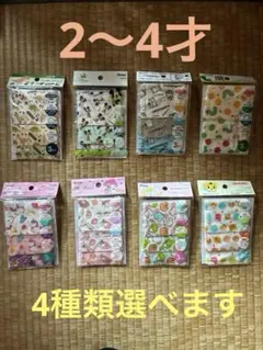 Skater 2〜4才用、選べるマスクセット