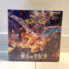 2025年最新】黒炎の支配者未開封BOXの人気アイテム - メルカリ