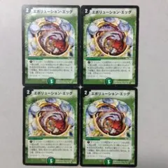 エボリューション・エッグ　初期　４枚セット　エボリューションエッグ