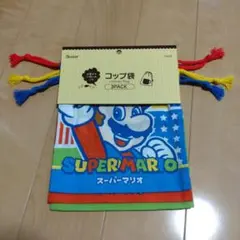 スーパーマリオ　コップ袋　巾着　3枚セット　ヨッシー　ルイージ　キノピオ