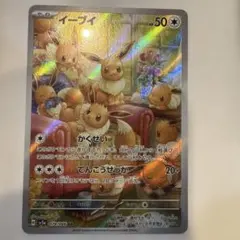 イーブイ AR SV5a クリムゾンヘイズ 078/066