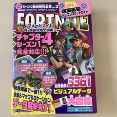 フォートナイト 攻略本 第3巻