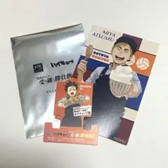 ハイキュー!! 大戸屋 コラボ 特典 宮侑 西谷夕　ポストカード　スタンドポップ