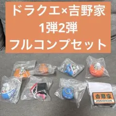 ドラゴンクエスト 吉野家 第一弾、第二弾、コラボ フィギュア 8点