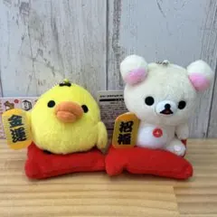 リラックマ 福まねきマスコット コリラックマ キイロイトリ 2種セット タグ付き