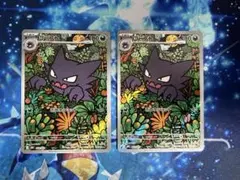 ゴースト ar 2枚