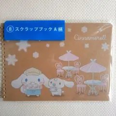 シナモロール シナモン くじ スクラップブック A柄 サンリオ