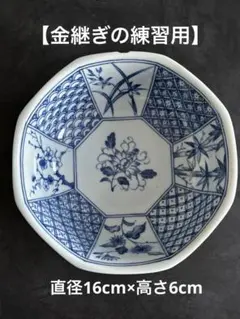 【金継ぎの練習用】たち吉 橘吉 染付 八角鉢 小鉢 和食器 伝統柄