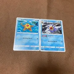ポケモンカード ヒトデマン スターミー2枚セット