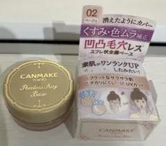CANMAKE ポアレスエアリーベース 02