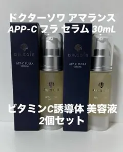 ２本セット販売　アマランス APP-Cフラセラム 60mL【業務用サイズ】 2本セット販売アマランス APP-Cフラセラム 60mL【業務用サイズ】