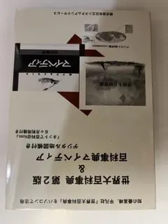 日立デジタル平凡社 世界大百科事典 プロフェッショナル版 CD-ROM 日立デジタル平凡社、「世界大百科事典」の第2版を発売
